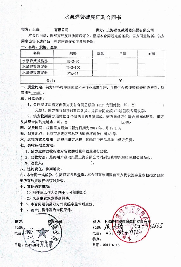 中国移动上海弹簧减震器案例